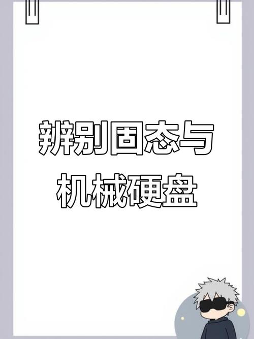 怎么判断硬盘是固态还是机械?区分固态和机械硬盘的方法 第2张 怎么判断硬盘是固态还是机械?区分固态和机械硬盘的方法 第2张