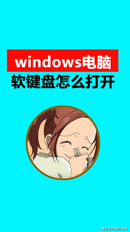 怎么打开电脑的软键盘？电脑软键盘打开方法  第1张