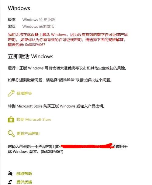 我们无法在此设备上激活Windows错误代码：0xC004F074怎么办？  第2张