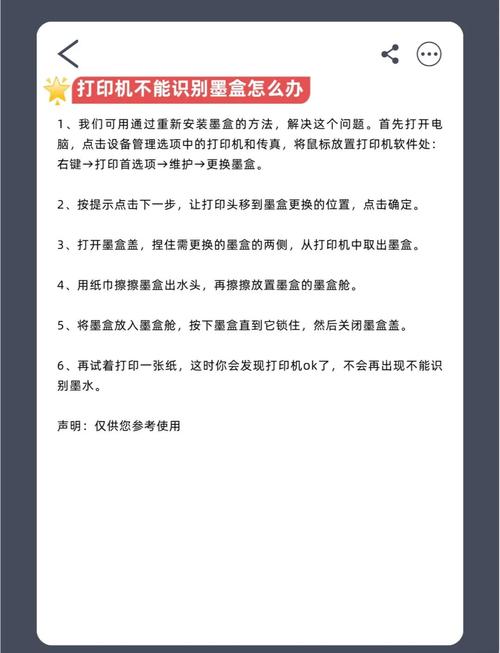 打印机更换墨盒后还是显示没有墨怎么解决？  第1张