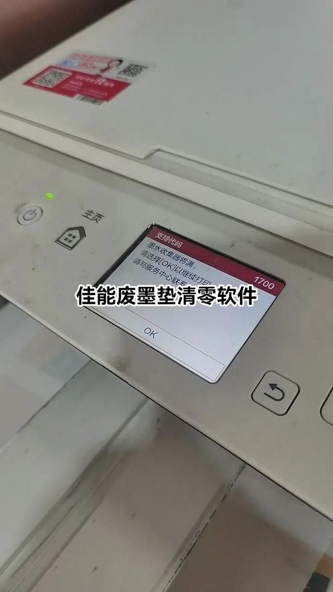 打印机更换墨盒后还是显示没有墨怎么解决？  第2张
