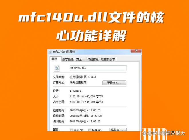 找不到mfc140u.dll怎么解决？mfc140u.dll丢失的解决方法  第1张
