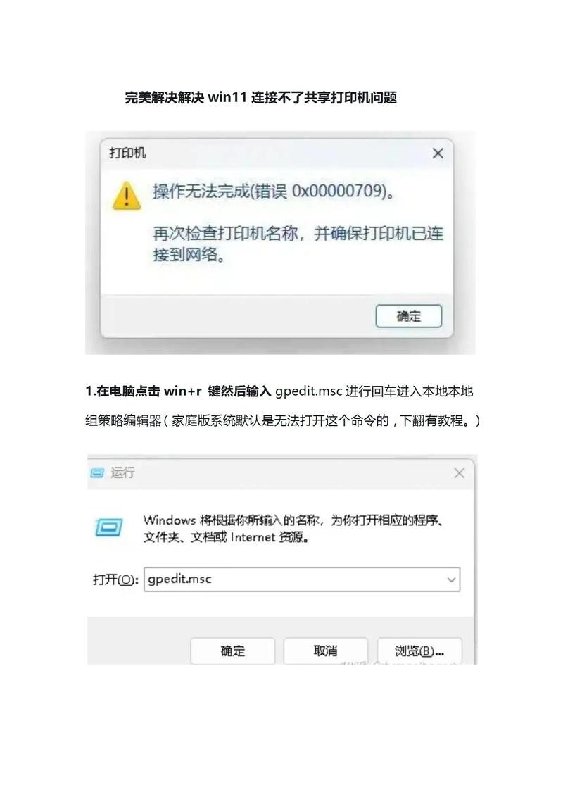 无法保存打印机共享设置0x000006d9的解决方法  第1张