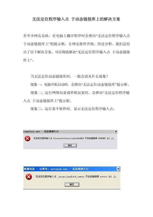 无法定位程序输入点_except1于动态链接库怎么解决？  第1张