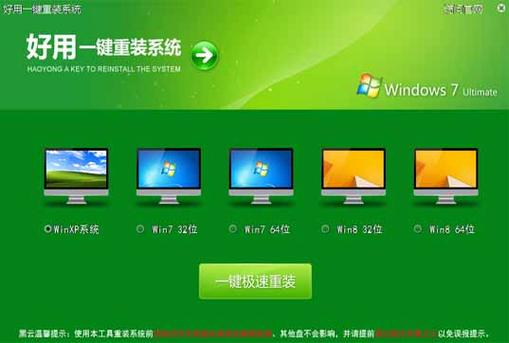 极速一键重装系统好用吗？极速一键重装系统教程  第2张