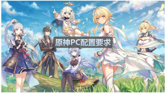 玩原神电脑需要什么配置？电脑什么配置可以玩原神？  第1张