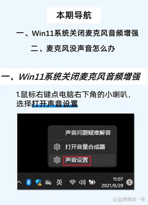 电流麦怎么解决？电脑麦克风有电流声的解决方法  第1张