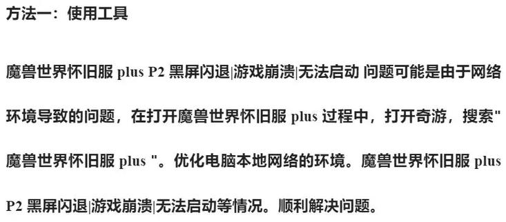 电脑一开魔兽就黑屏怎么办？玩魔兽世界电脑突然黑屏处理办法  第2张