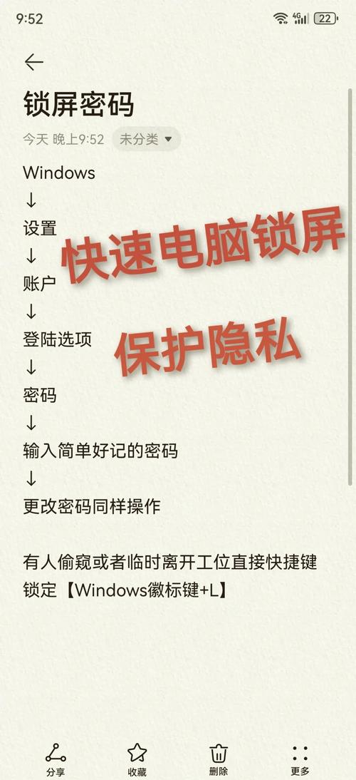 电脑如何设置一键锁屏 电脑设置一键锁屏方法  第2张