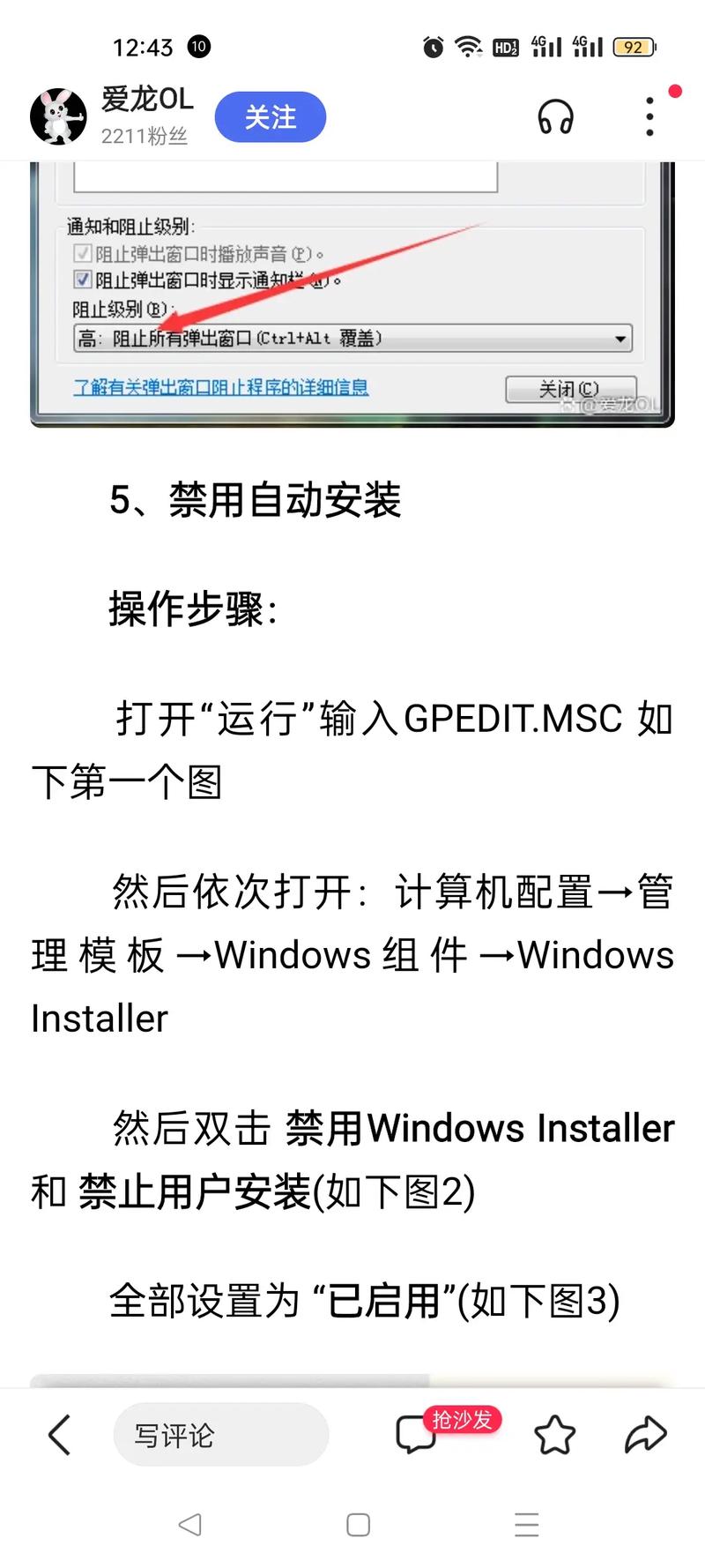 电脑开机总是自动安装垃圾软件怎么办？禁止电脑自动安装垃圾软件方法  第1张