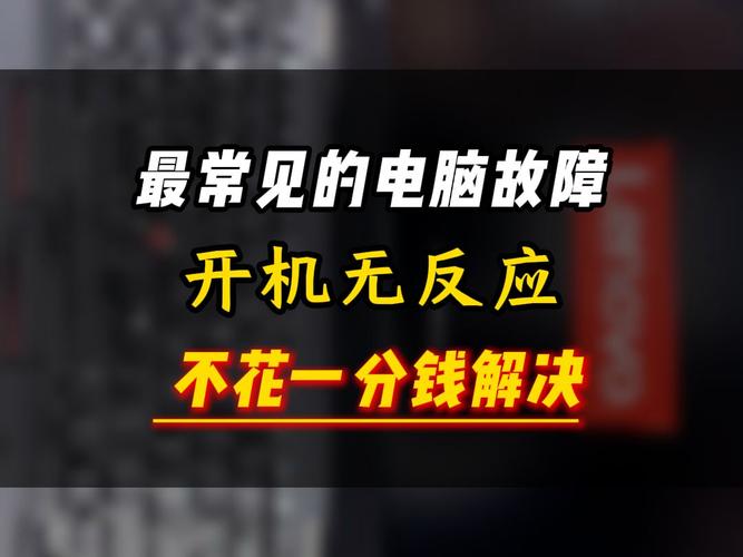 电脑按开机键却没有任何反应怎么办? 第1张 电脑按开机键却没有任何反应怎么办? 第1张