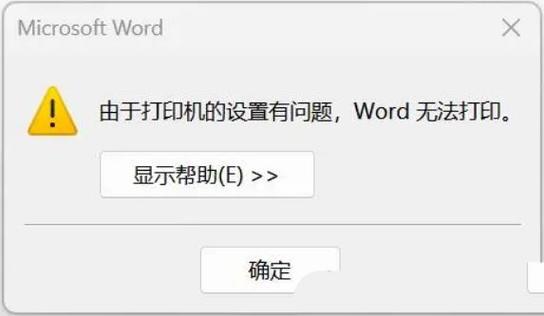 电脑提示“由于打印机的当前设置有问题,Windows无法打印”怎么解决? 第2张 电脑提示“由于打印机的当前设置有问题,Windows无法打印”怎么解决? 第2张