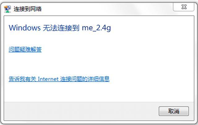 电脑显示windows无法配置此无线连接是怎么回事? 第2张 电脑显示windows无法配置此无线连接是怎么回事? 第2张