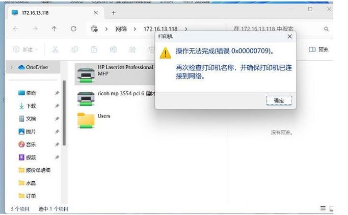 电脑连接打印机提示0X00000709错误代码三种解决方法分享 第2张 电脑连接打印机提示0X00000709错误代码三种解决方法分享 第2张