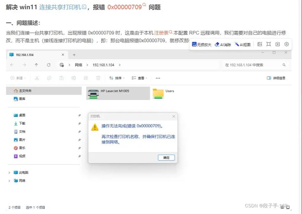电脑连接打印机提示0X00000709错误代码三种解决方法分享 第1张 电脑连接打印机提示0X00000709错误代码三种解决方法分享 第1张