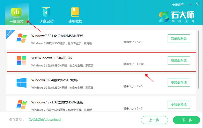 石大师装机大师靠谱吗?如何使用石大师装机大师 第1张 石大师装机大师靠谱吗?如何使用石大师装机大师 第1张