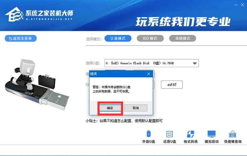 系统之家装机大师重装系统一直正在启动界面怎么办？  第1张