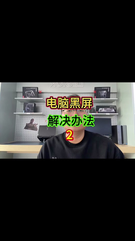 联想电脑开机黑屏只有鼠标怎么办？  第2张