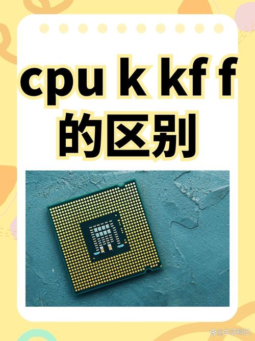 英特尔CPU带K和不带K有什么区别？有没有必要选择带K的CPU？  第1张