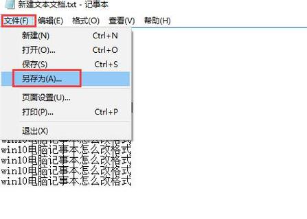 记事本格式怎么改？电脑记事本怎么更改格式？  第1张