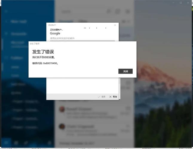 邮件和日历应用程序错误0x80070490如何修复? 第1张 邮件和日历应用程序错误0x80070490如何修复? 第1张