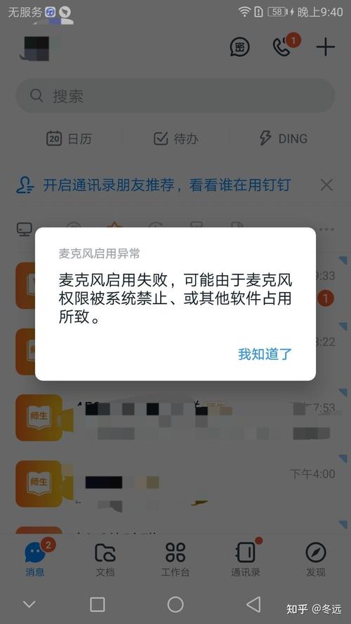 钉钉视频会议提示爆满，暂时无法开启视频会议解决方法！  第2张