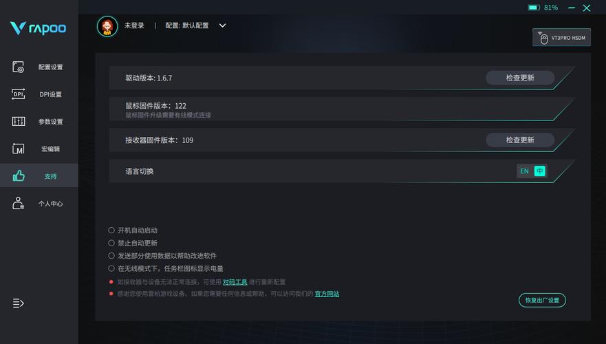 雷柏驱动怎么检测不到设备？雷柏驱动检测不到鼠标的解决教程  第2张