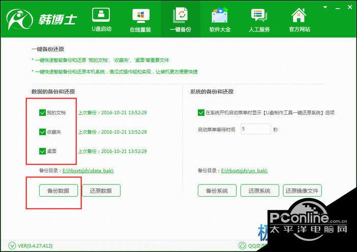 韩博士装机大师怎么在线重装系统？韩博士一键重装系统步骤  第1张