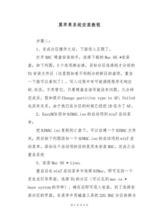 黑苹果系统怎么安装 黑苹果系统详细安装教程  第1张
