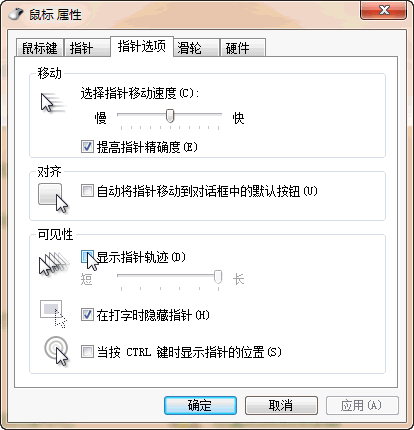 鼠标有拖尾怎么办？解决鼠标有拖尾的问题  第1张