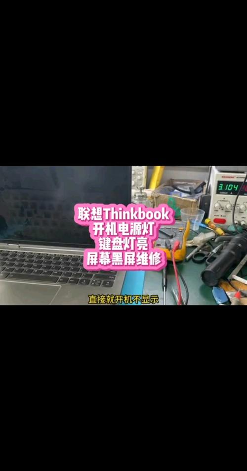 联想笔记本电源键亮但黑屏怎么解决? 第2张 联想笔记本电源键亮但黑屏怎么解决? 第2张