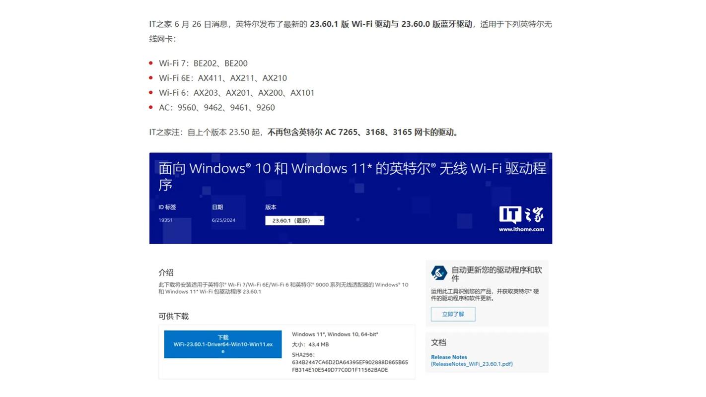 英特尔6月无线驱动更新了什么？  第2张