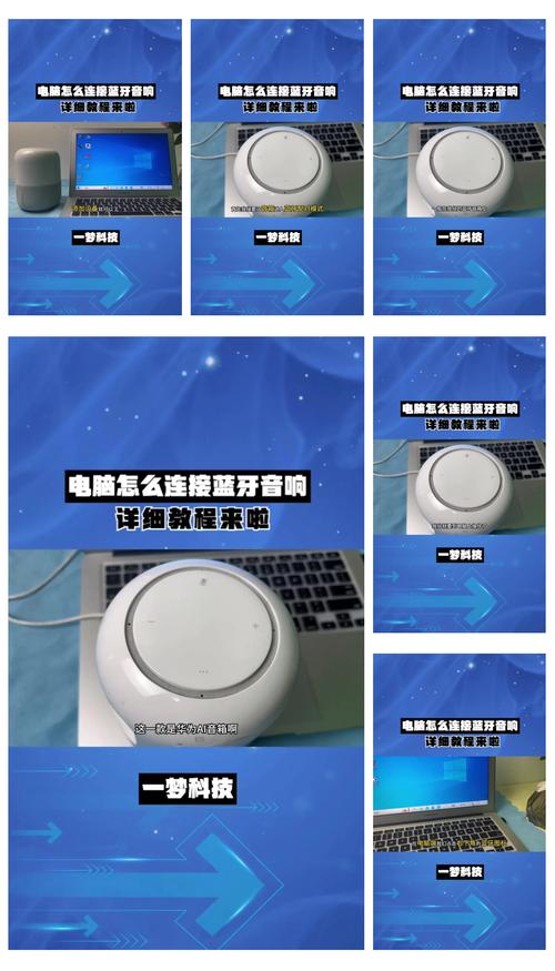 蓝牙音响怎么连接电脑使用？  第2张
