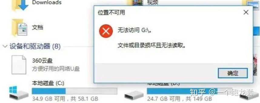访问硬盘出现“文件或目录损坏且无法读取”该怎么办? 第2张 访问硬盘出现“文件或目录损坏且无法读取”该怎么办? 第2张