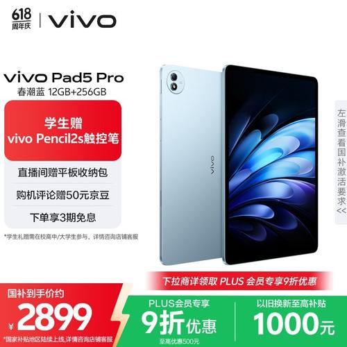 vivo Pad5 Pro正式发布 搭载天玑9400 售价2999元起  第2张