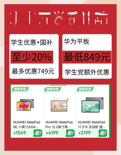 新学期新装备!华为平板开学季大促 学生党看过来 第2张 新学期新装备!华为平板开学季大促 学生党看过来 第2张