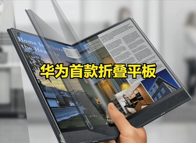 曝国内某TOP5厂商正在评估可折叠平板 难道是华为？  第1张