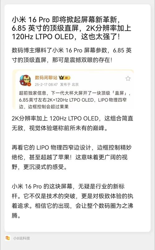 曝小米16系列全系潜望 Pro版正在测试2亿 还有新模组  第1张