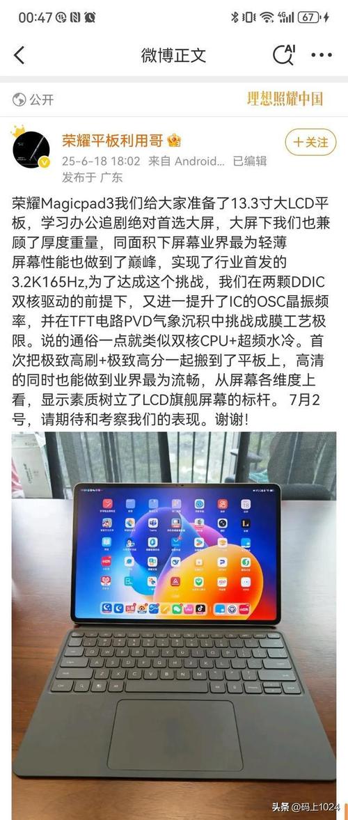 荣耀MagicPad 3平板被曝6月发布 旗舰大折叠同台亮相 第1张 荣耀MagicPad 3平板被曝6月发布 旗舰大折叠同台亮相 第1张