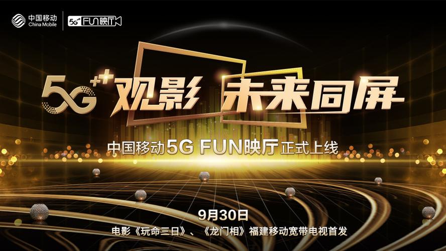 5G来了 移动观影哪家强  第1张