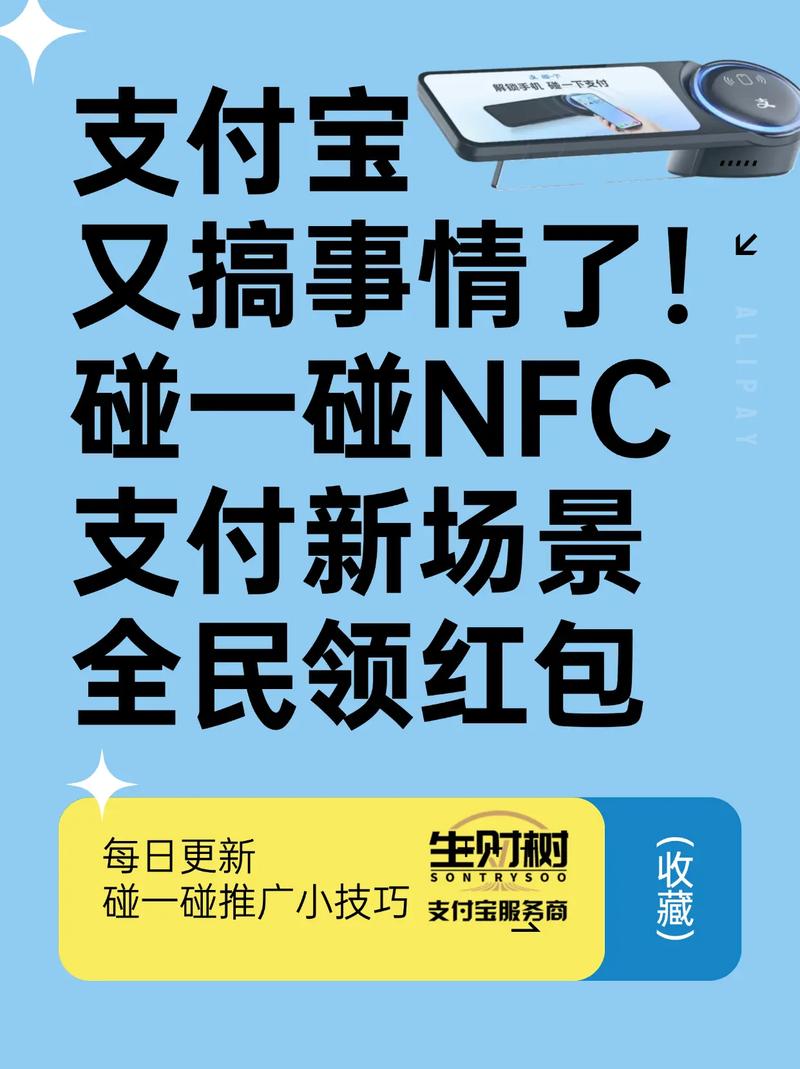 NFC惨遭支付宝抛弃 也许真的要结束了  第2张