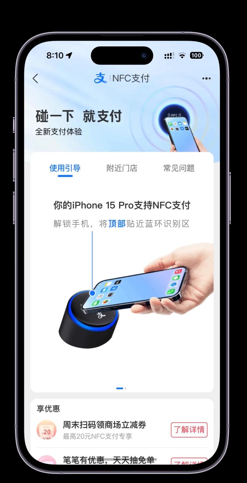 NFC惨遭支付宝抛弃 也许真的要结束了  第1张
