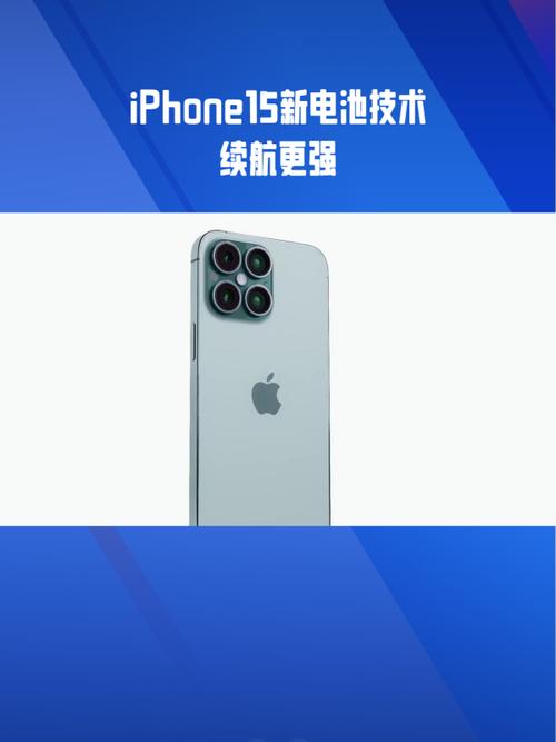 iPhone15将采用叠层电池  第1张