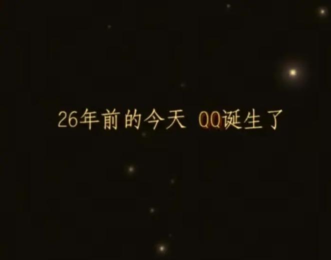 你还记得吗?QQ 18年前长这样,这是有关青春的回忆 致陪我们一起长大的腾讯QQ 第1张 你还记得吗?QQ 18年前长这样,这是有关青春的回忆 致陪我们一起长大的腾讯QQ 第1张