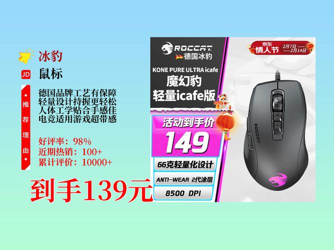 创新的冰豹ROCCAT在京东旗舰店还有好礼  第1张