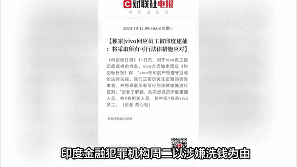印度逮捕vivo一名中国籍员工 小米vivo之后还会有谁？  第2张