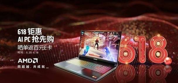 双十二大促 这些锐龙笔记本都是超值之选  第1张