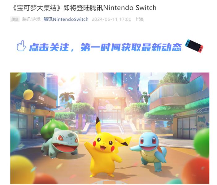 宝可梦公司：三款新游戏即将登陆任天堂Switch  第1张