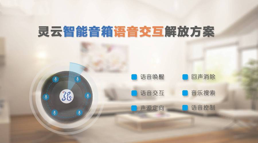 捷通华声推出灵云语音助手 让电视更聪明更听话 第1张 捷通华声推出灵云语音助手 让电视更聪明更听话 第1张