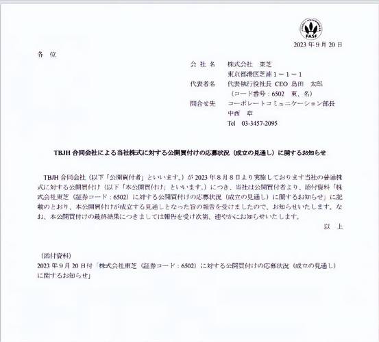 日本东芝正式退市 140多年历史的巨头私有化 第1张 日本东芝正式退市 140多年历史的巨头私有化 第1张
